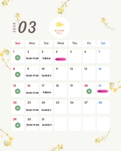 3月のスケジュール