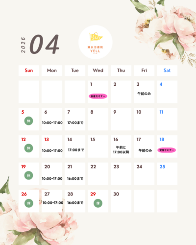 4月のスケジュール
