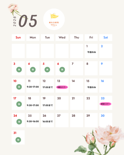 5月のスケジュール