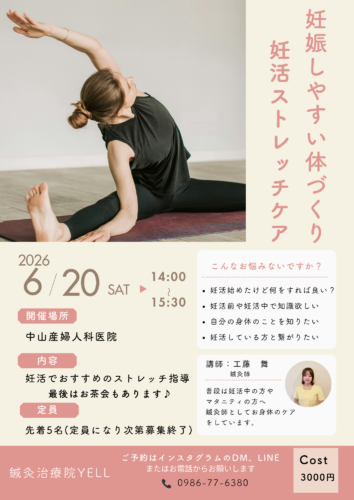 妊活ストレッチセミナー