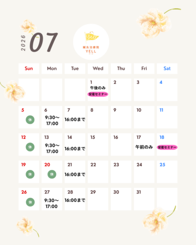 7月のスケジュール