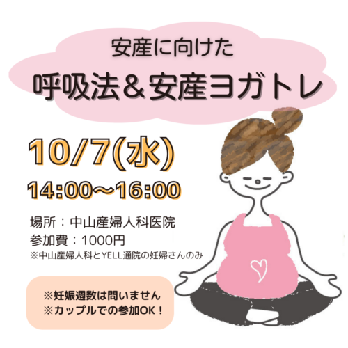 10月7日安産セミナー案内