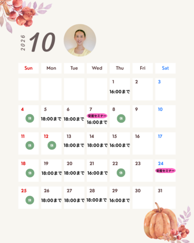 10月のスケジュール